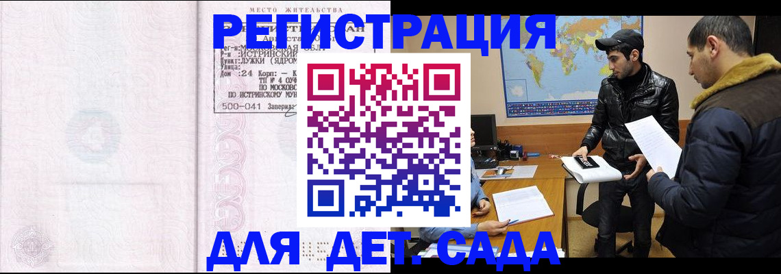 временная регистрация для школы в Угличе