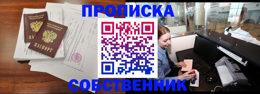 прописка законно в Угличе